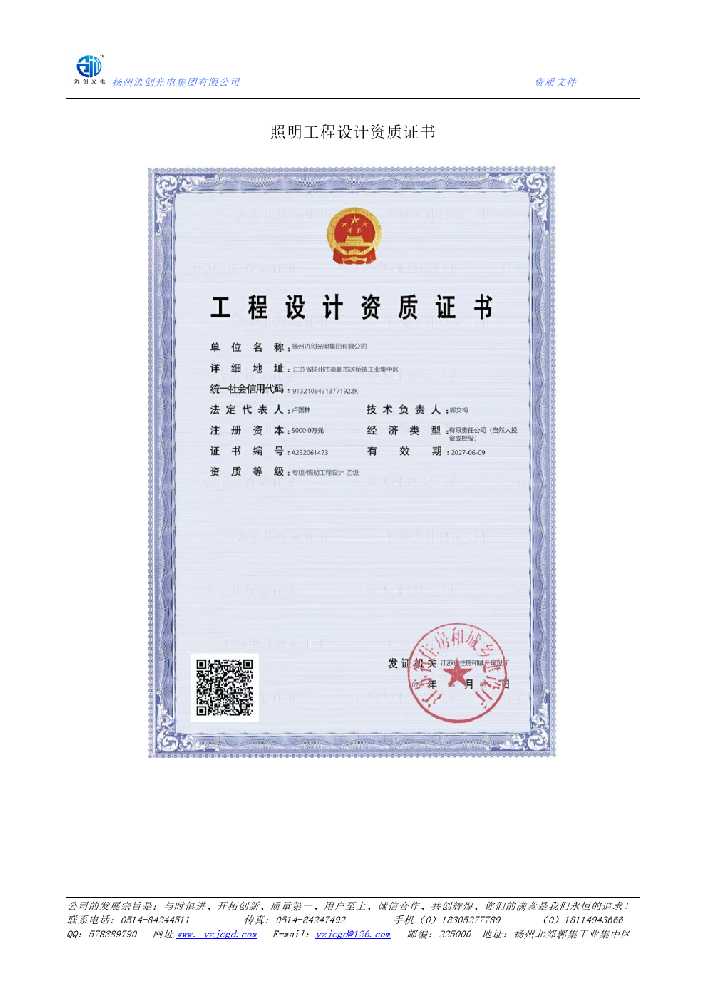 海港区照明工程设计资质证书