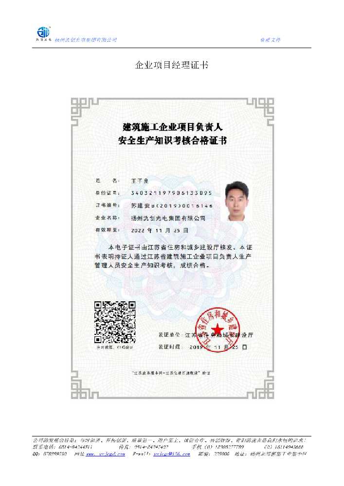 海港区企业项目经理证书