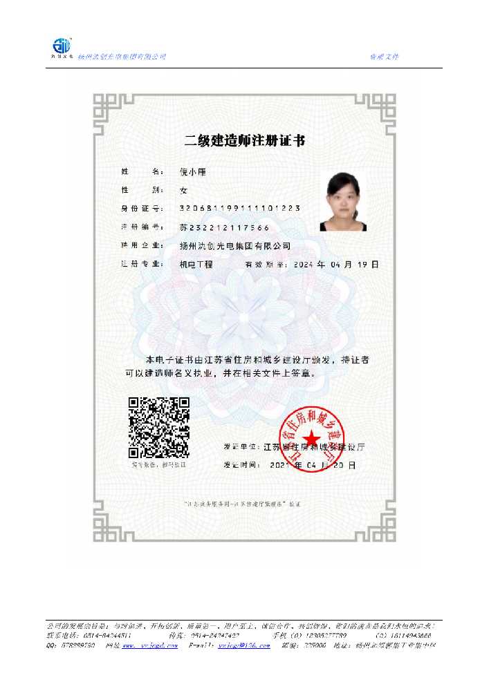 海港区二级建造师注册证书