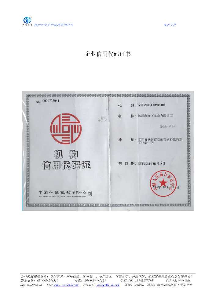 海港区企业信用代码证书